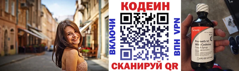 Codein напиток Lean (лин)  Холмск 